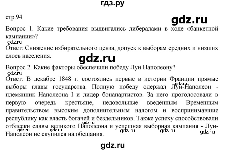 ГДЗ по истории 9 класс Морозов История нового времени  страница - 94, Решебник