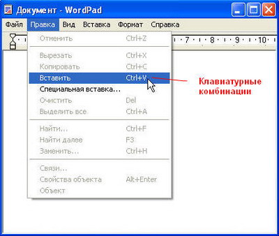 Клавиатурные комбинации